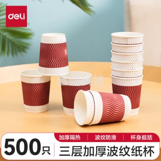 得力 280ml纸杯 防滑三层波纹红色 500只装 LL200