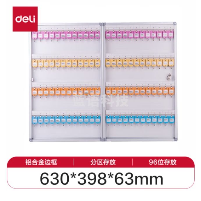 得力9325钥匙箱 96位 金属钥匙柜