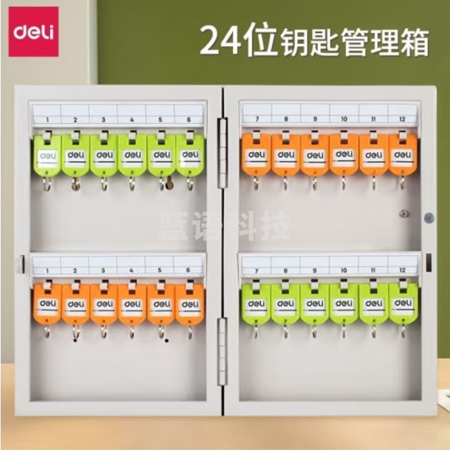 得力9321钥匙箱 24位 金属钥匙柜