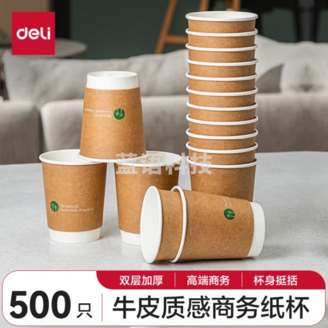 得力 280ml纸杯 牛皮纸外层双层加厚整箱(20袋/箱)500只装 LU219