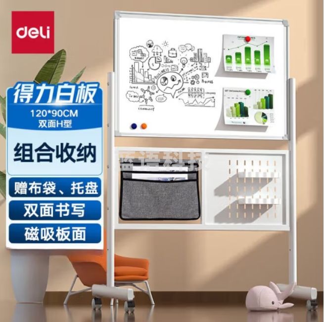 得力(deli)120*90cmH型支架式可收纳升降双面白板 写字板MB701