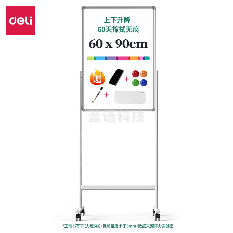 得力MB710_H型900*600mm 可升降双面白板 白色)(块)