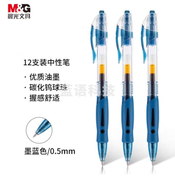 晨光 按动中性笔GP1008 中性笔 0.5 墨蓝色 12支/盒；支