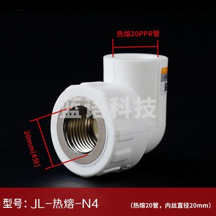 巨联（HULIAN）热熔内丝弯头 PPR 4分