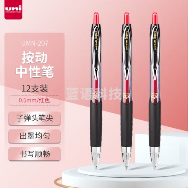 三菱（Uni）0.5mm按动中性笔UMN-207红色；单支价格