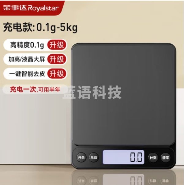 荣事达 电子秤厨房秤高精度克重秤食物秤家用精准烘焙秤0.1g-5kg