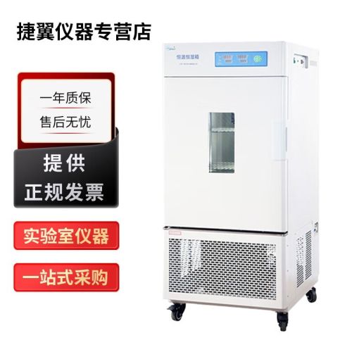 捷翼仪器店 上海一恒LHS系列恒温恒湿箱高低温试验箱培养箱 LHS-500HC-II