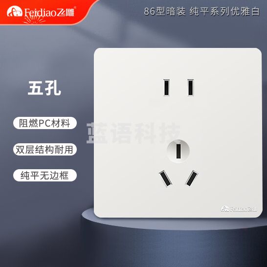 飞雕 10A 五孔插座86型插座面板 墙壁插座 暗装插座 雅佳白