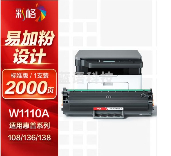 彩格W1110A硒鼓 适用惠普108系列、136系列