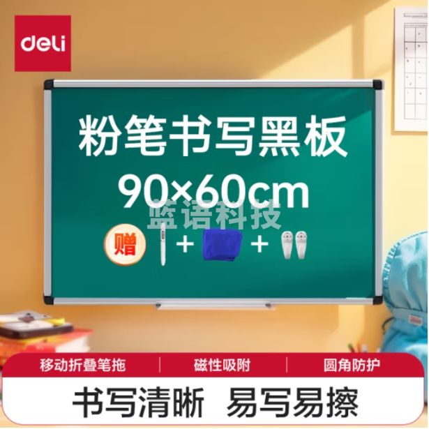 得力(deli) 60*90cm小黑板写字板 粉笔小白板绿板广告牌33683