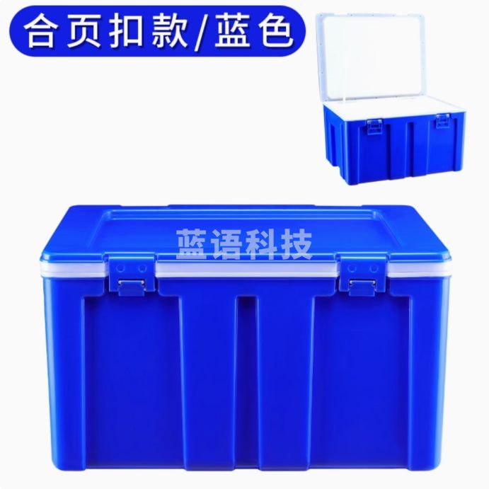 60L保温冷藏箱 塑料保温箱60升
