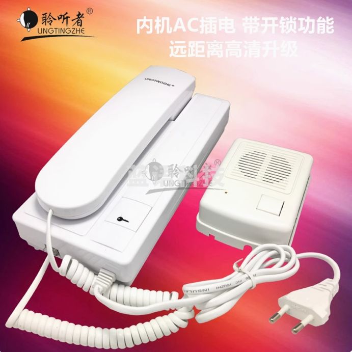 聆听者有线对讲门铃楼宇门禁语音双向对讲机交流可开锁