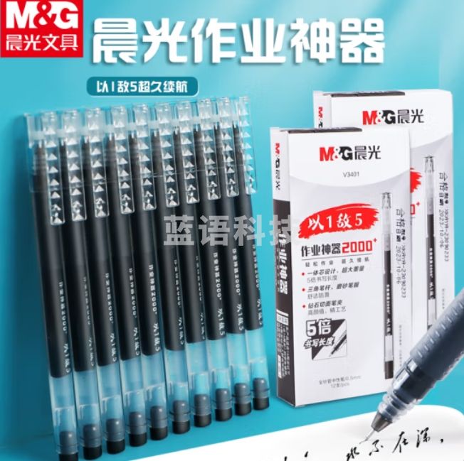 晨光  AGPV3401 0.5mm拔插式中性笔/全针管签字笔/水笔 12支/盒