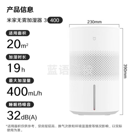 米家  小米无雾加湿器3-400   400ml/h快速加湿空气   货号：JC
