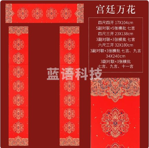 手写对联纸 空白春联纸  宫廷万花17*104cm （七言5副对联+5张横批） 货号：LJ