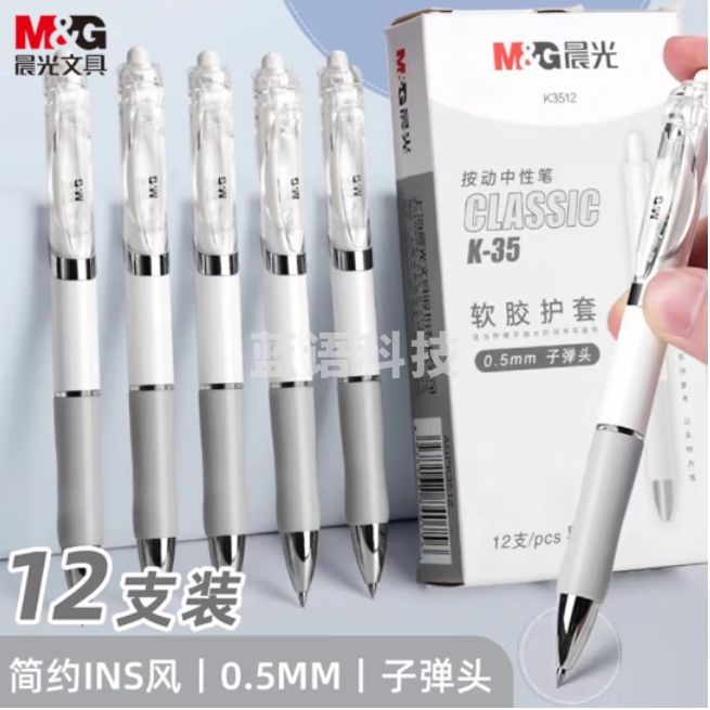 晨光(M&G)K35/0.5mm黑色中性笔 经典按动子弹头签字笔 白色笔杆 12支/盒AGPK3512