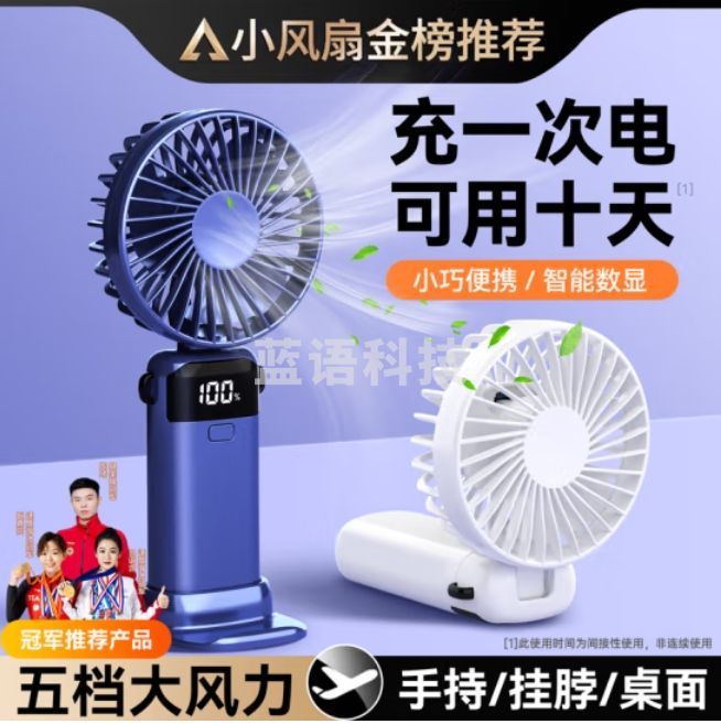 手持小风扇便捷折叠支架usb风扇桌面挂脖式随身小电扇 轻奢蓝丨5档强风丨智能数显丨带底座挂绳