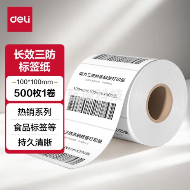 得力（deli） 三防热敏标签纸100*100mm 500张  不干胶打印纸 条码纸 标签贴不干胶标签纸11870