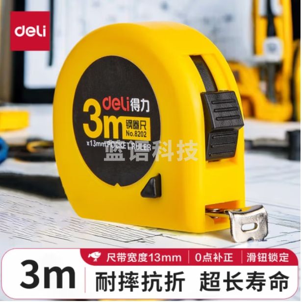 得力(deli)3m锁定功能钢卷尺盒尺3米盒尺 木工尺装修测量尺子 8202