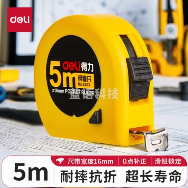 得力(deli)5m锁定功能钢卷尺盒尺5米盒尺 木工尺装修测量尺子 8203