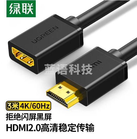 绿联  HDMI延长线公对母 4K数字高清线 3D视频线  3米 80646