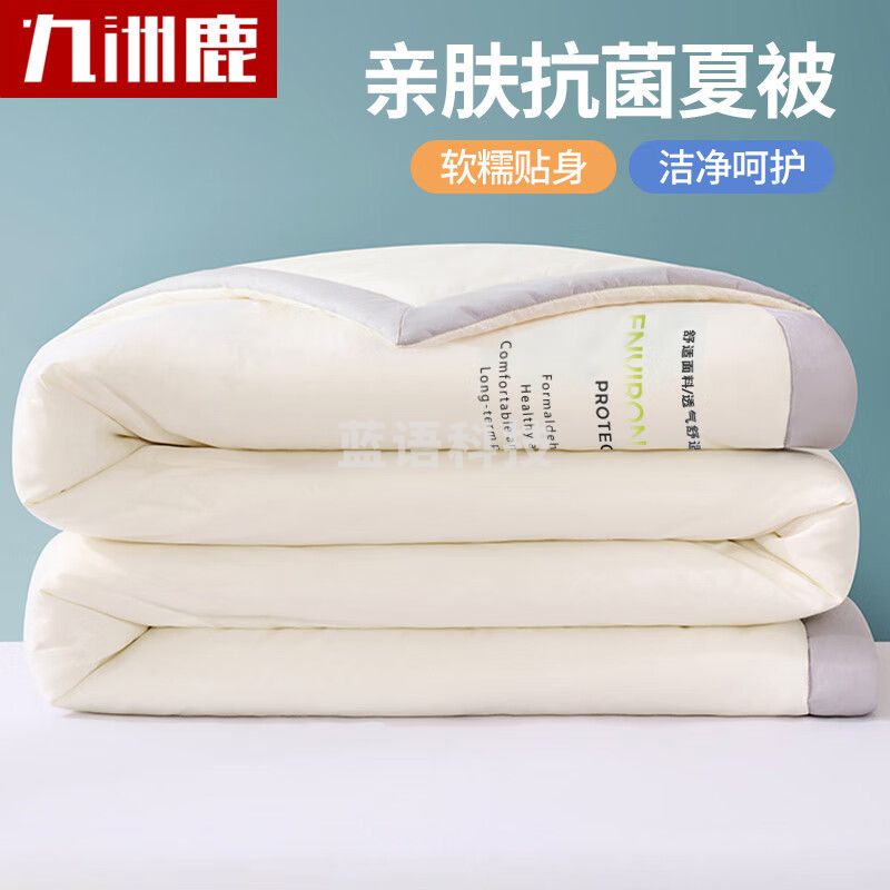 九洲鹿 空调被夏凉被可水洗机洗薄被抗菌夏天被芯被子150*200cm