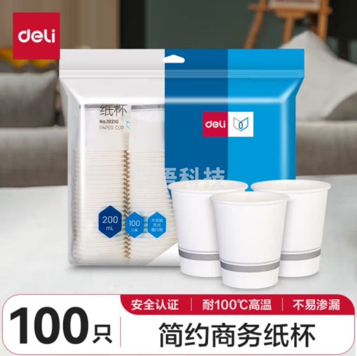 得力（deli）200ml一次性纸杯 竹浆纸加厚杯子/水杯 100只装 19210