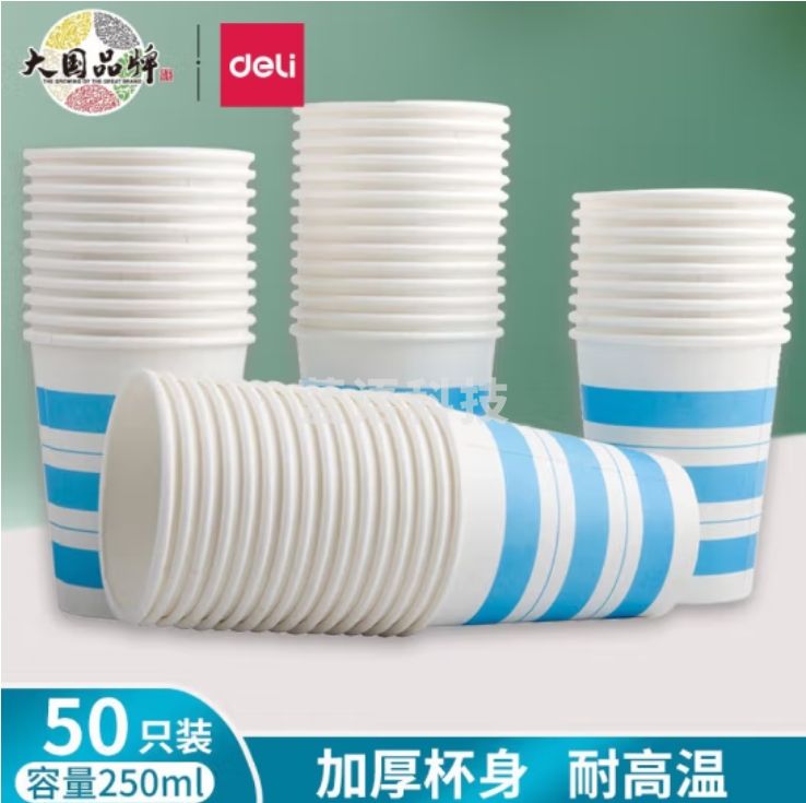 得力（deli）250ml加厚一次性纸杯 杯子/水杯 蓝色条纹 50只装 19203