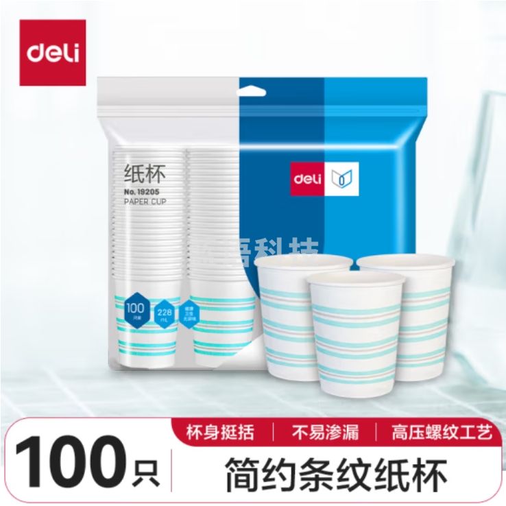 得力（deli）228ml加厚一次性纸杯 杯子/水杯100只装 白色条纹  19205