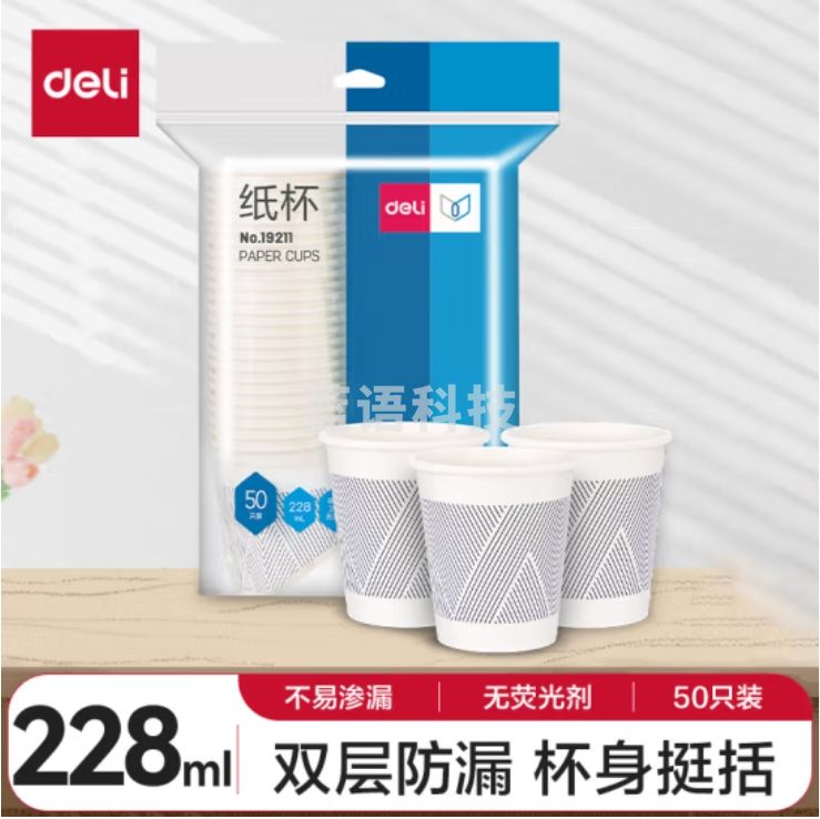 得力(deli)228ml一次性杯子 竹浆纸杯/水杯 贵宾接待 50只装19211