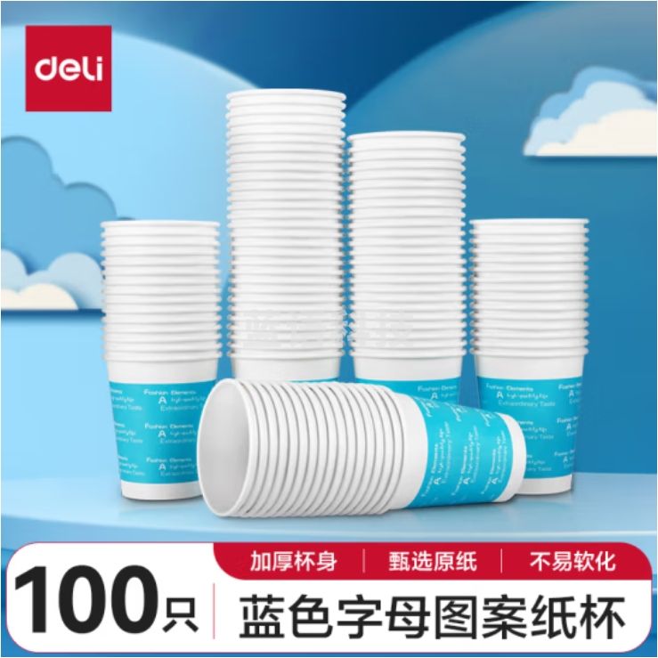 得力(deli)250ml(9盎司)加厚一次性杯子 水杯/纸杯 100只装 蓝色9561
