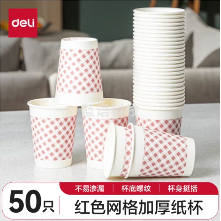得力(deli)250ml(9盎司)加厚一次性杯子 水杯/纸杯 50只装 （40包/箱）9570