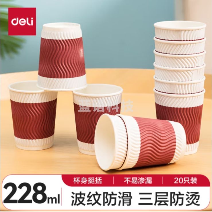 得力 228ml双层纸杯 20只装 木浆纸杯一次性杯子/纸杯  红色19213