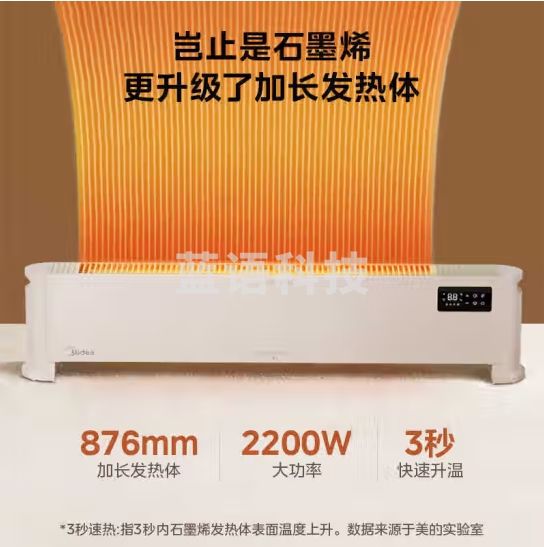 美的 NDT-QLR石墨烯踢脚线取暖器  移动电暖器  货号：JC