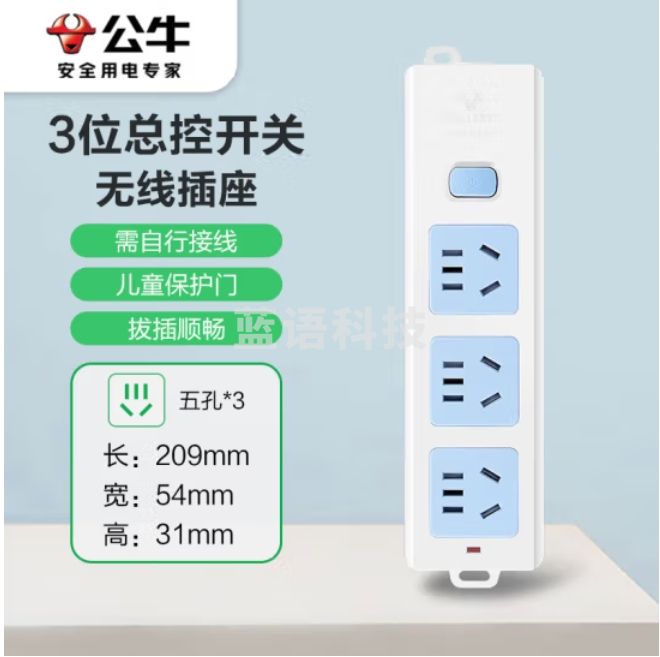 公牛GN-413K 3位总控 无线多位插座 插排