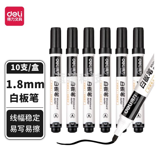 得力(deli)办公会议白板笔 可擦易擦黑色 10支/盒6811