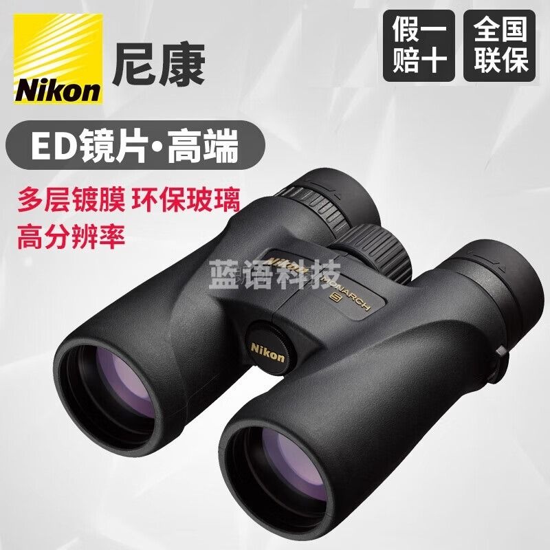 尼康（Nikon）双筒望远镜MONARCH 5帝王ED镜片户外旅行便携手机望眼镜8X42