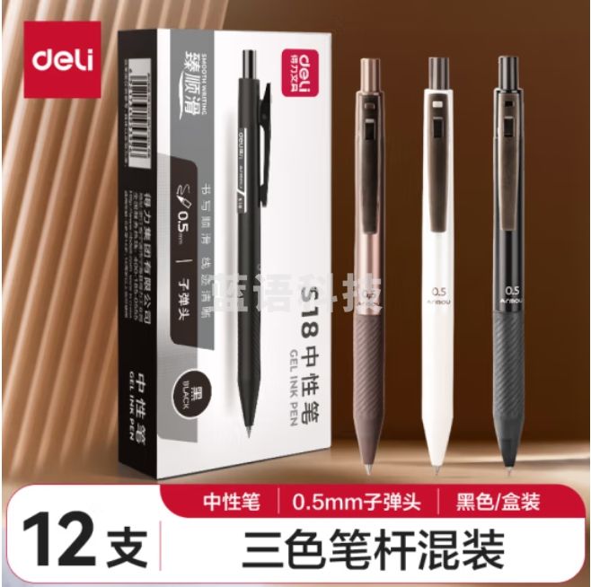 得力(deli)臻顺滑按动中性笔 0.5mm签字笔子弹头水笔12支黑色 S18三色笔杆