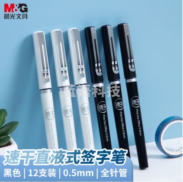晨光（M&G）0.5mm黑色中性笔 速干全针管签字笔走珠笔直液式水笔ARP57501A 12支/盒