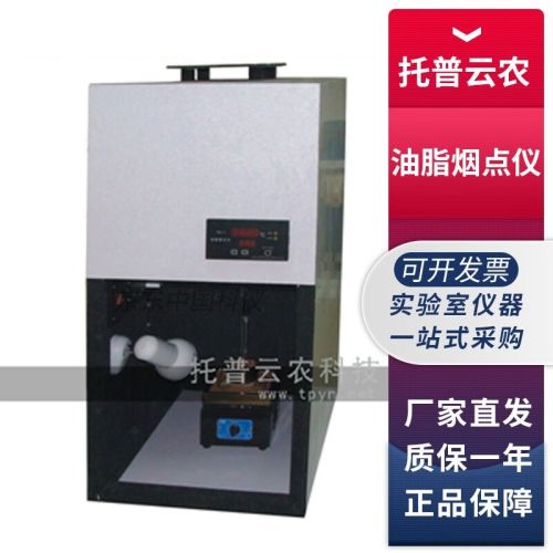 浙江托普云农YD-1油脂烟点仪植物油脂烟点测量 YD-1油脂烟点仪