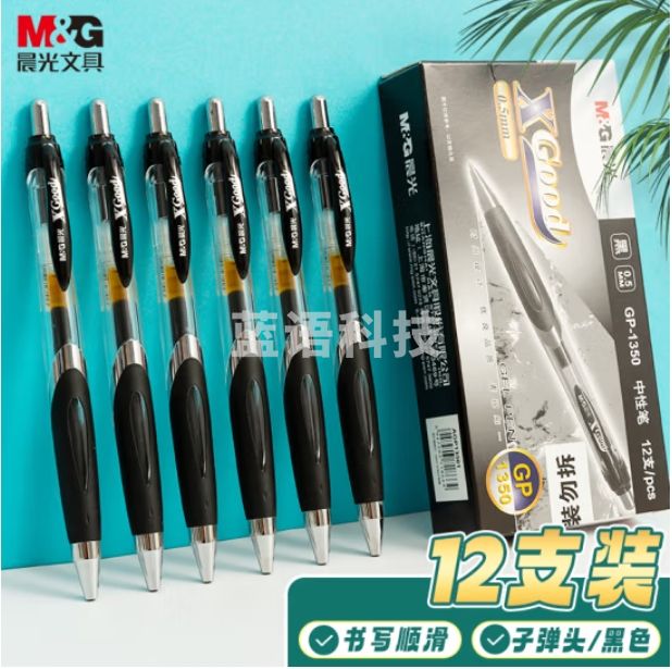 晨光(M&G)0.5mm黑色中性笔 经典子弹头签字笔 办公水笔 12支/盒GP1350
