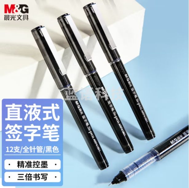 晨光(M&G)直液笔0.5mm黑色签字笔全针管中性笔水笔走珠笔 12支/盒ARP41801
