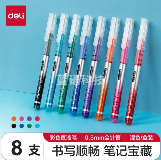 得力(deli)彩色直液笔 0.5mm全针管签字笔中性笔 水笔走珠笔 笔记宝藏 8支/盒S855