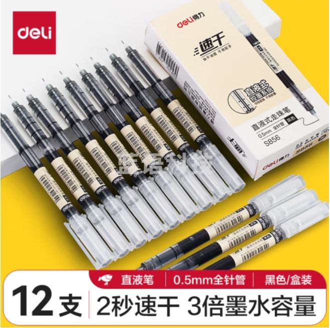 得力(deli)直液笔速干笔签字笔 0.5mm全针管中性笔 商务水笔走珠笔 黑色 12支/盒S856