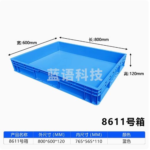 塑料周转箱  大号塑料箱子 800*600*120mm  货号：JC