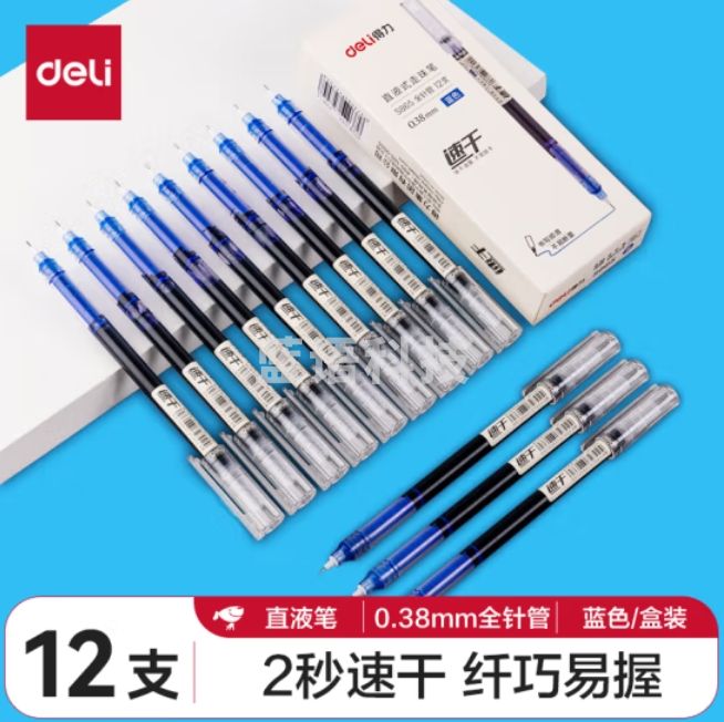 得力(deli)速干直液笔签字笔 0.38mm全针管无印风中性笔水笔走珠笔 蓝色12支/盒S865