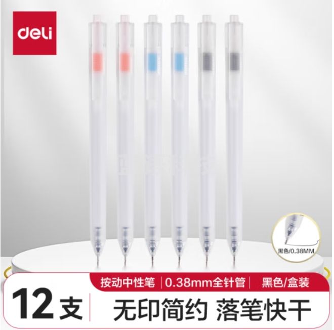 得力(deli)雾透中性笔签字笔0.38mm全针管简约无印风按动笔水笔 黑色 12支/盒A115