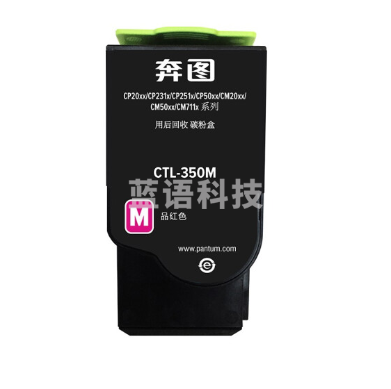 奔图  CTL-350M 红色粉盒