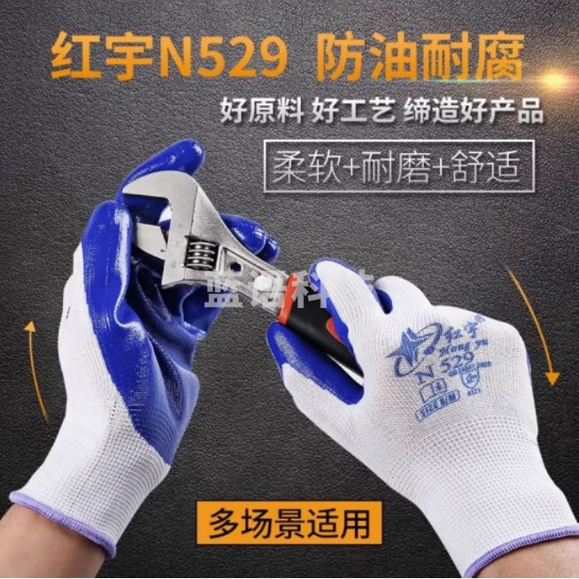 宏宇 N529劳保手套浸胶耐磨手套防滑耐磨挂胶手套