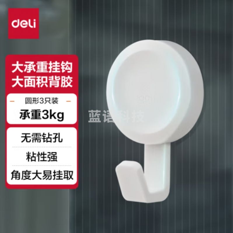 得力（deli）3kg强力挂勾浴 3只/卡大承重挂钩 浴室挂钩  免打孔粘钩 19360